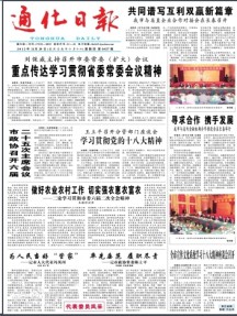 通化日报